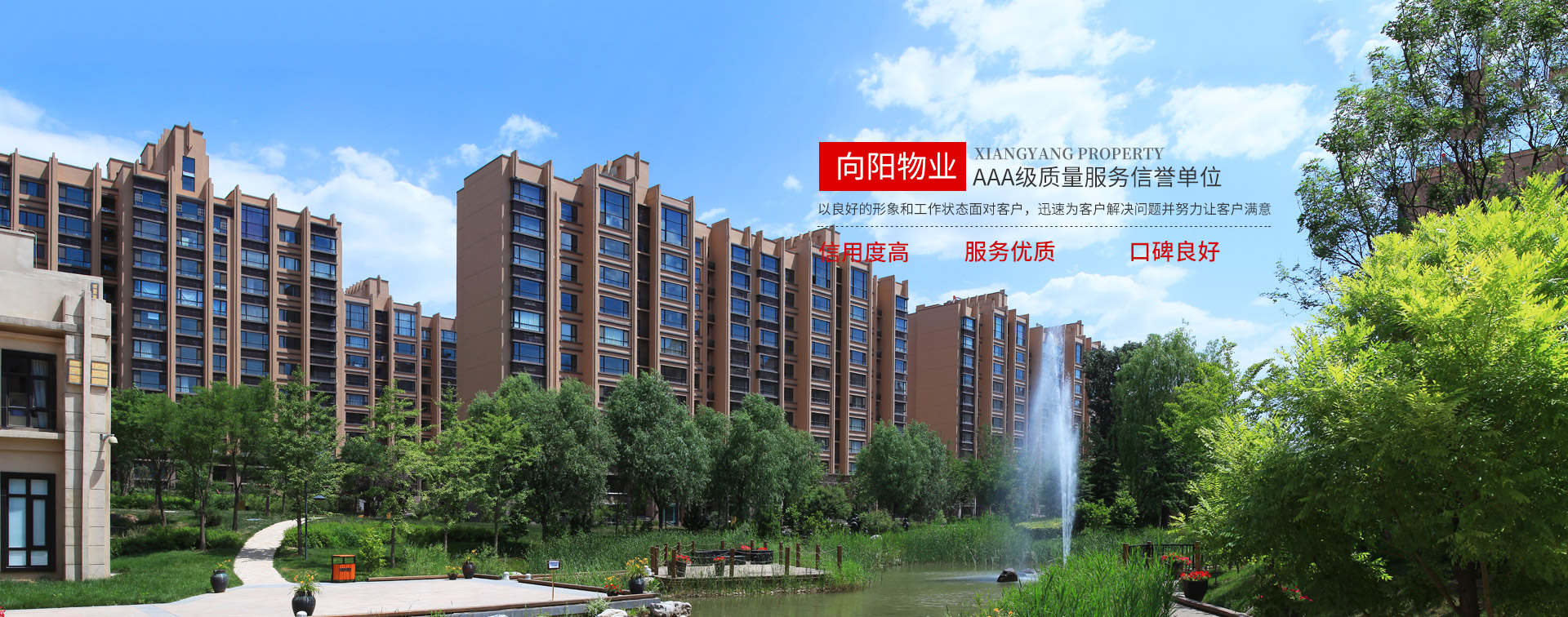 邵陽市向陽物業管理有限公司_邵陽物業管理|邵陽園林綠化